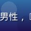 91n.cn 用户王强，男性，35岁左右，商务风格头像